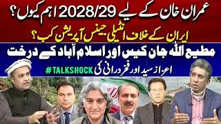 Why 2028/29 Matters for Imran Khan?? | Intelligence Operation against IRAN | Matiullah Jan Case..!!