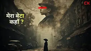 &ldquo;ये मेरा बेटा नहीं है&rdquo; || Walter Collins Missing Case Explained in Hindi || CK ||