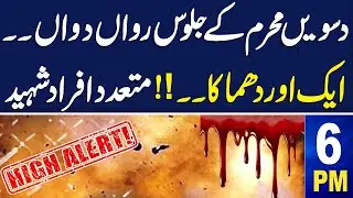 Samaa News Headlines 6 PM | High Alert | Another Explosion | Pakistan Warns |17 July 2024 | SAMAA TV