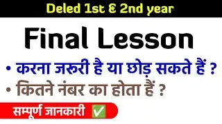 Final Lesson kya hota hai &bull; kitne number ka hota hai &bull; isme kya kya krna pdta hai