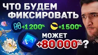 +1500% LUNA и HARMONY - ЛЕТЯТ В КОСМОС | ВЫРАСТЕТ AXIE INFINITY? | КРИПТОВАЛЮТА И БИТКОИН | NFT