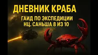 Гайд по Комплексу с рейтингом DED саньши 8 из 10\Sansha Prison Camp\Eve-online
