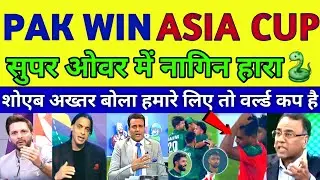 Pak Media Crying On PSL Talent Win Rising Star Asia Cup Champion | Pak VS Ban Super Over | Reaction