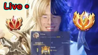Edras อันดับ1เขาเล่นกันอย่างงี้...หรอ