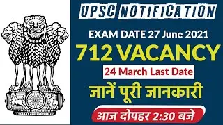 Upsc Vacancy 2021|Upsc Vacancy 2021 Notification | UPSC Notification |712 Vacancy |IAS PCS  Examपुर