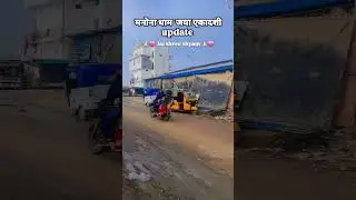 manona dham daily updates #manaunadham #khatushyammanaunadham #khatuwalekasahara #vlog #minivlog