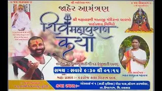 Day 02 ll shiv Mahapuran katha ll Borlai karambela ll Ajaybapu kukeri