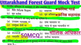 Uttarakhand Forest Guard Mock Test 2023 || uttarakhand Current Affairs || Ukpsc Exam Practice 2023