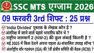 SSC MTS 3rd Shift Review 9 February 2026 | SSC MTS 2026 today review | SSC MTS Exam Analysis 2026