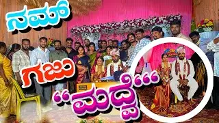 ನಮ್ ಗಜು ಮದ್ವೆ ||marriage function||fun||enjoyment|| Blessing||#wedding #southindianwedding