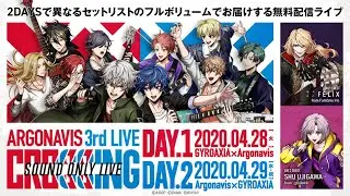 【幕間ドラマ DAY.2】ARGONAVIS 3rd LIVE CROSSING 
