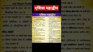 एशिया महाद्वीप #continental #worldpopulation #india #china #asia #viral #shorts