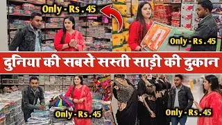 इतनी सस्ती साड़ियाँ कभी नहीं देखी 😍 | Kesaria Textile Company Surat