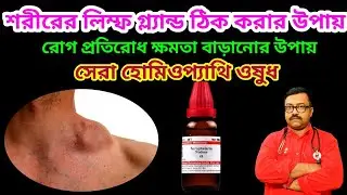 Skin diseases and Immunity | Scrophularia Nodosa homeopathic medicine |