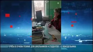 Ученики и студенты возвращаются к очному формату обучения