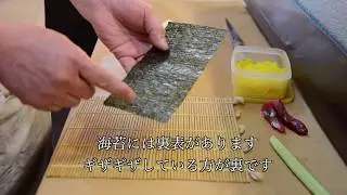 寿司職人による巻き寿司　基本編〜How To Make Sushi Roll〜