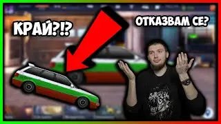 ПО-ТРУДНО Е ОТ КОЛКОТО ИЗГЛЕЖДА - RS2 ПРОЕКТА В DRAG RACING STREETS 😱