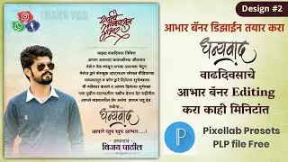 वाढदिवस आभार बॅनर डिझाइन #2 | Abhar Banner Design Editing in Mobile | Pixellab PLP file
