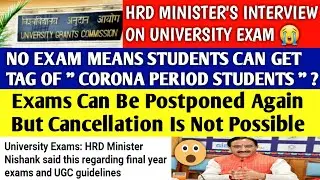 BIG NEWS FOR ALL UNIVERSITY STUDENTS🔥| mhrd news today | ugc latest news | all india university exam