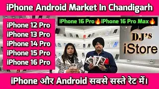 iPhone Market In Chandigarh, Mobile Market In Chandigarh, iPhone Android, iPhone 16 Pro Max❤️