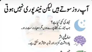 آپ روز سوتے ہیں لیکن نیند پوری نہیں ہوتیYou sleep all day but don't get enough sleep.Wheel of HEALTH