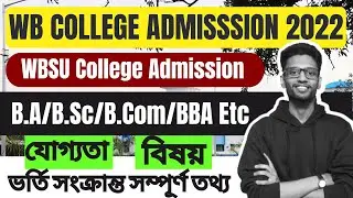 WB COLLEGE ADMISSION 2022: WBSU 2022 UG Admission Notice | WBSU | #ugadmission2022