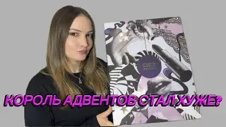 АДВЕНТ-КАЛЕНДАРЬ CULT BEAUTY CLASSIC 2025! 
