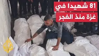 81 شهيدا في قطاع غزة من بينهم أكثر من 30 شهيدا إثر استهداف إسرائيلي لمدرسة للنازحين