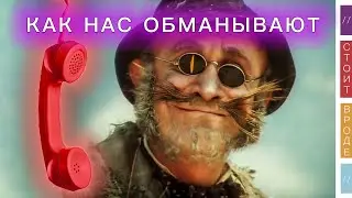 Проклятые телефонные мошенники!