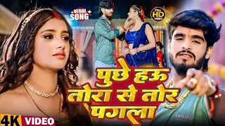 #Aashish Yadav | पूछे हऊ तोरा से तोर पगला  | Kiriya kasm Khake Bhul gelhi vada |Video sad  Song 2025