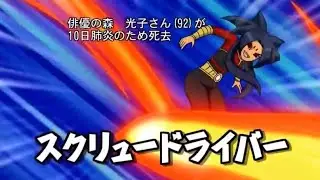 Inazuma Eleven GO Chrono Stone - Screwdriver (スクリュードライバー)