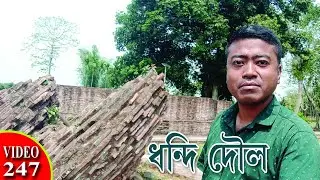 DHANDI DOUL // ধন্দি দৌল // NOBIN BURAGOHAIN