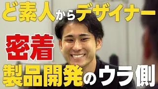 【密着】未経験からバッグデザイナー⁉︎HushTug製品企画のウラ側を公開します