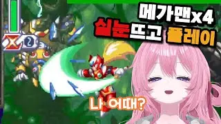 【초다양】록맨X4 실눈뜨고 플레이 해봤습니다(MegamanX4)