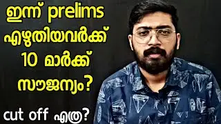 plus two preliminary exam cut off| plus two preliminary exam analysis| Abhishek krishna