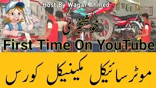 motorcycle mechanical course on YouTube || first time on YouTube a to z motorcycle practical