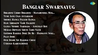 Manabendra Mukherjee | Birahini Chiro Birahini  Manabendra Mukherjee | Tumi Jano Ogo Antarjam...