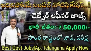 ఇలాంటి అవకాశం మళ్ళీ రాదు||Latest Govt Jobs in Telugu||SPMCIL Recruitment 2024||@freejobalerts143