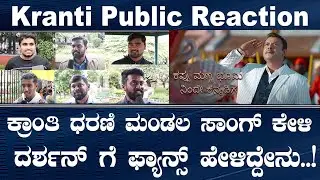 #Darshan Kranti Movie Song Reviews | Darshan | Rachita Ram | Shilaja | Harikrishna | SDC