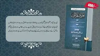 📘 New Release by Al-Manhal PublishersTa'leem-ul-Islam Al-Muratab &ndash; Section on Hajj, Umrah & Ziyarat