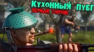 ENLISTED CUISINE ROYALE ОБЗОР КЛОН ПУБГ ТОП1