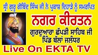 Live Nagar Kirtan Pind Ballan    04/01/2026# EKTA TV 9888453699