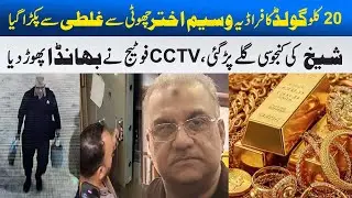 Ichra Market 20kg Gold Case | Shaikh Waseem Arrested | CCTV Footage Reveals the Truth | SPN News