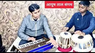   Ayush #theartist #Dholak​ #classical​ #HeartTouchingSong​​#LoveSong​​ 