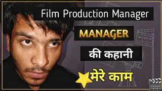 Film Production Manager Kya Kaam Karta He 🎬