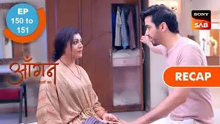Aangan Aapno Kaa | Ep 150 & Ep 151 | RECAP | आँगन - अपनों का