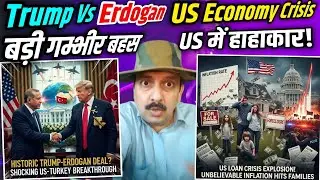 Donald Trump Meeting Erdogan, US Economy Inflation, Loan Crisis, Tariff Policy, Capital Hill, Uk
