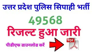 up police constable result 2019// up police 49568 result// up constable result  out