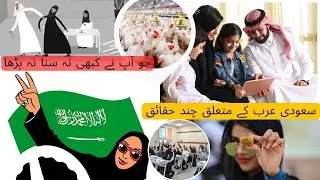 Saudi Arabia | Hidden Facts | Truely Unbelievable | Urdu Shabistan #UrduShabistan