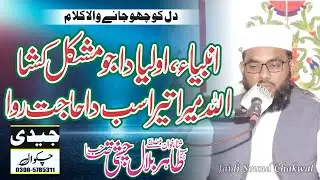 Allah Tera Mera Sab Da Hajat Rawa | Allah Mushkil Kusha | Tahir Bilal Chishti New kalam